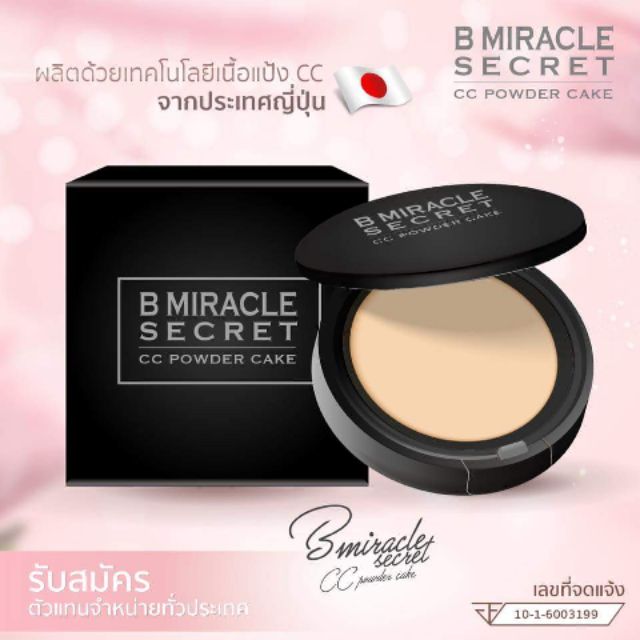 แป้งฟัฟ B miracle