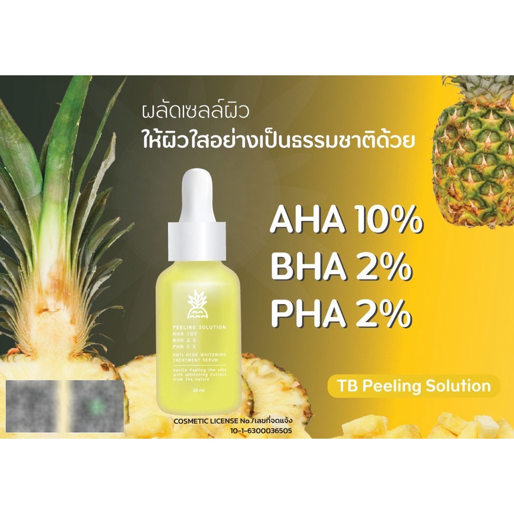[พร้อมส่ง] เซรั่ม TB ผิวขาว ลดสิว รอยดำ ฝ้า กระ ริ้วรอย รอยสิว เพิ่มความชุ่มชื้น เนียนกระชับ ผลัดเซลล์ผิว ผิวขาวใส - รูปที่ 6