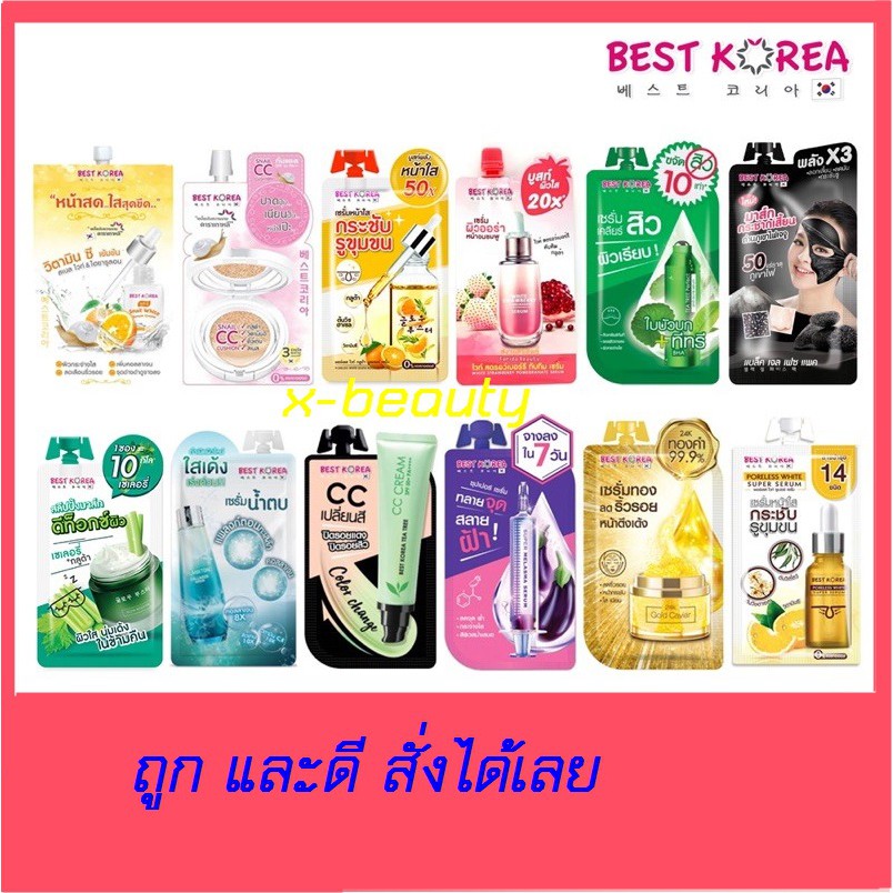 Best Korea Cream  Serum ( 1 ซอง)  10 มล หลายสูตร  เบสท์ โคเรีย ครีม และ เซรั่ม ครีมซองยอดฮิต   ติดตลาด