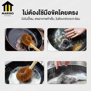 Marino Home (สินค้าพรีเมี่ยม!! ของแท้ 100%) แปรงขัด แปรงขนมะพร้าว ขัดกระทะ No.Y460