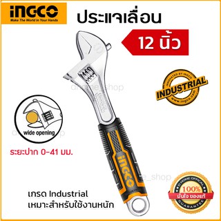 ประแจเลื่อน ด้ามหุ้มยาง 12 นิ้ว INGCO รุ่น HADW131128  ปากกว้าง 0-41 มม. เกรดอุตสาหกรรม ใช้งานหนักได้ Adjustable Wrench