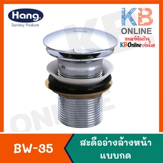 BW-35 สะดืออ่างล้างหน้าแฮงค์ปุ่มกดใหญ่ | Basin Waste 06C BW-35 (Hang)