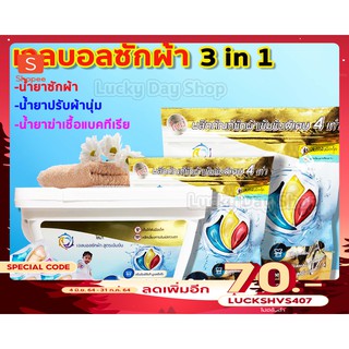 เจลบอลซักผ้า เจลบอลโลมา ลูกบอลซักผ้า 3in1 สูตรใหม่พิเศษ สะอาดหอมสดชื่น ในขั้นตอนเดียว 🚚พร้อมส่ง🚚