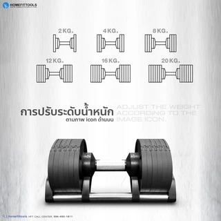 HFT ดัมเบลปรับน้ำหนัก Dumbbell รุ่น H20/H32 ดัมเบล ยกน้ำหนัก อุปกรณ์ออกกำลังกาย - Homefittools