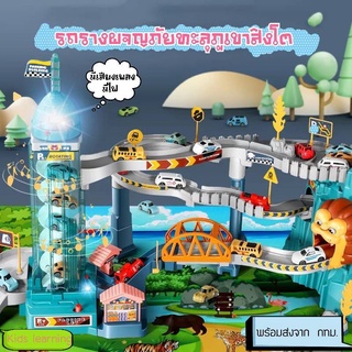 🏅Kids learning🏅รถรางผจญภัยภูเขาสิงโตเข้าป่า Lion Mountain Adventure มีเสียง มีไฟ รถวิ่งได้ ของเล่นเด็ก รถราง