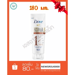 ครีมนวดผม โดฟ ซูเปอร์คอนดิชันเนอร์ สีทอง ขนาด 180 มล.