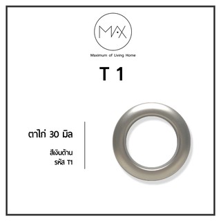 ตาไก่ Max #T1 [ 50 ตัว]สีเงินด้าน (Grey)