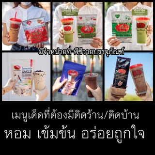 ชาตรามือ กาแฟตรามือ ตรามือ ชาหอม กาแฟอร่อย ชาราคาถูก กาแฟราคาถูก โกโก้ราคาถูก อร่อยมาก (ลิ้งค์รวม)​