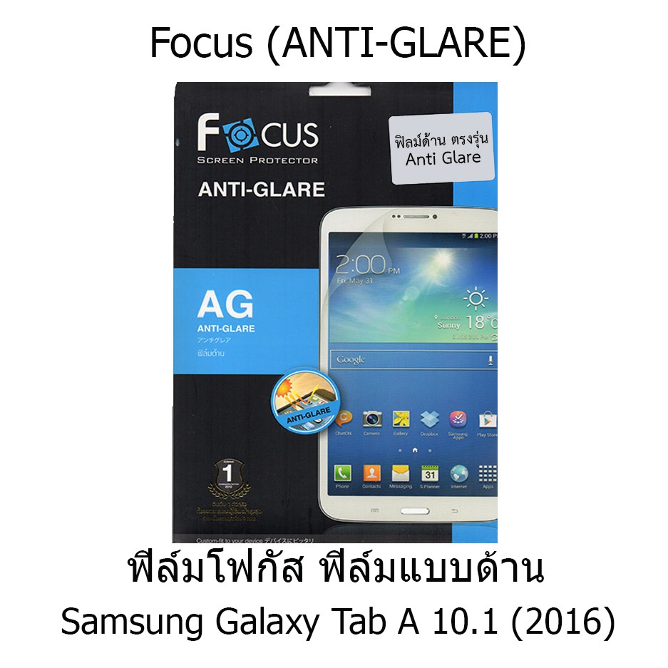 Focus (ANTI-GLARE) ฟิล์มโฟกัส ฟิล์มแบบด้าน (ของแท้) สำหรับ Samsung Galaxy Tab A 10.1 (2016)
