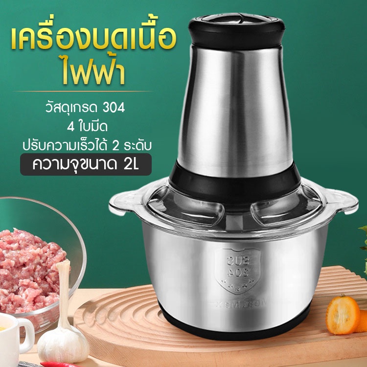 AD159_Shop เครื่องบดเนื้อ เครื่องบดสับ บดอาหาร ได้อย่างละเอียด สะดวกต่อการใช้งาน ไฟฟ้า 4 ใบมีด สแตนเลส 304 ไม่เป็นสนิม