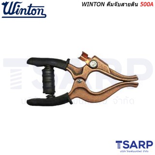 WINTON คีมจับสายดิน 500A