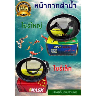 หน้ากากดำน้ำ ยิงปลา หน้ากากสำหรับว่ายน้ำ DIVE MASK Kunugawa No.390​ เลนส์​กระจกเกรด A