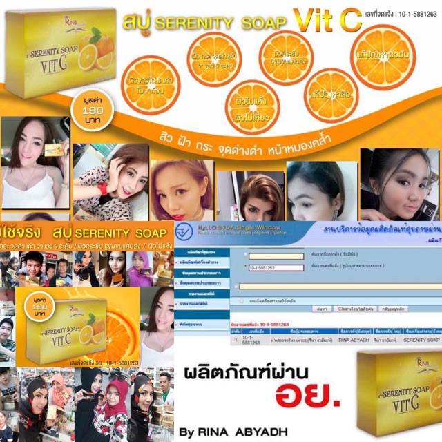 😍สบู่ Vit C 🍊