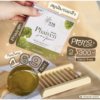 (พร้อมส่ง/ของแท้) สบู่ไพรเย็น Phaiyen สบู่ลดสิว สบู่ล้างหน้าออแกนิก ขนาด30g