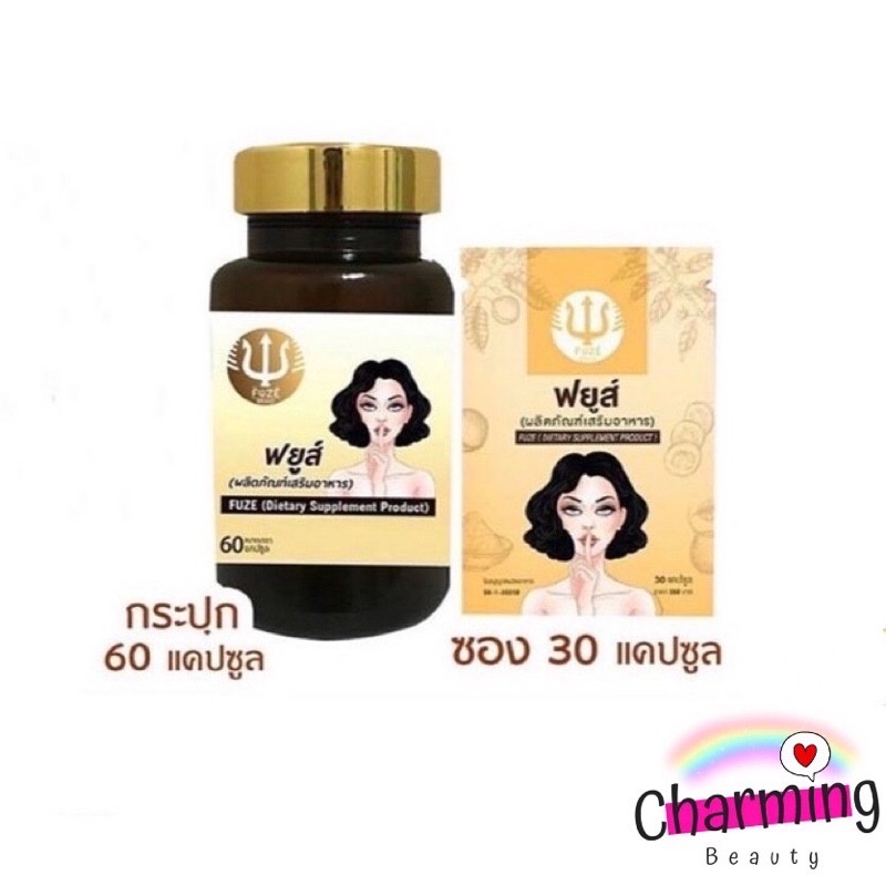 แท้ % SALE FUZE กะปุก 60 เม็ด FUZE ยานมฟยูส์ สมุนไพรกวาวเครือขาว