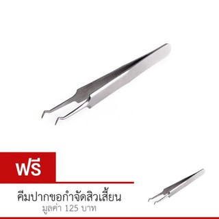 อุปกรณ์กำจัดสิวเสี้ยน Acne Stainless Steel Clamp (สีเงิน)