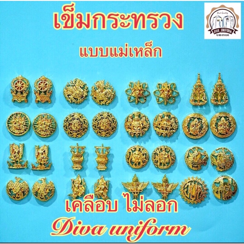 [แม่เหล็ก] กนกคอ อว. สิงห์ เสมา อบต. อบจ. ท. อุดมศึกษา อัยการ เกษตร กทม. คมนาคม พาณิชย์ พม. สำนักนายก ยุติธรรม การไฟฟ้า