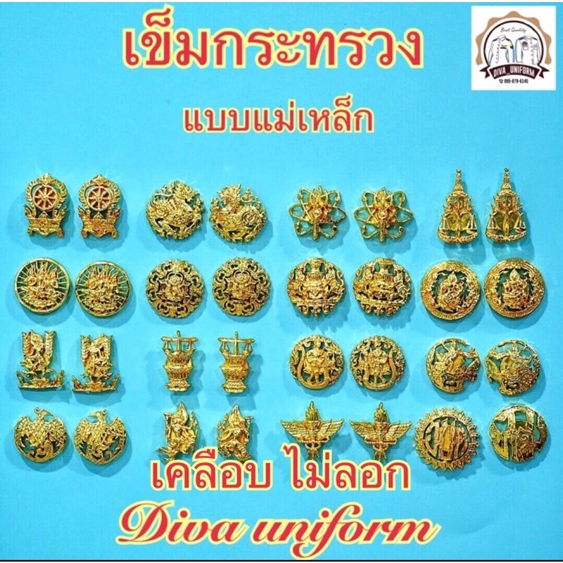 [แม่เหล็ก] กนกคอ อว. สิงห์ เสมา อบต. อบจ. ท. อุดมศึกษา อัยการ เกษตร กทม. คมนาคม พาณิชย์ พม. สำนักนายก ยุติธรรม การไฟฟ้า