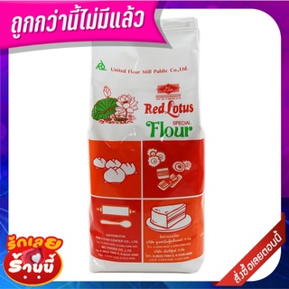 บัวแดง แป้งสาลี ชนิดพิเศษ 1 กิโลกรัม Red Lotus Special Wheat Flour 1 kg