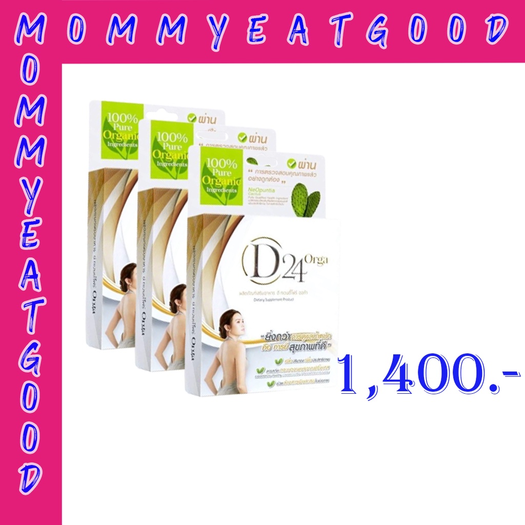 D24 Orga 3 กล่อง 1400