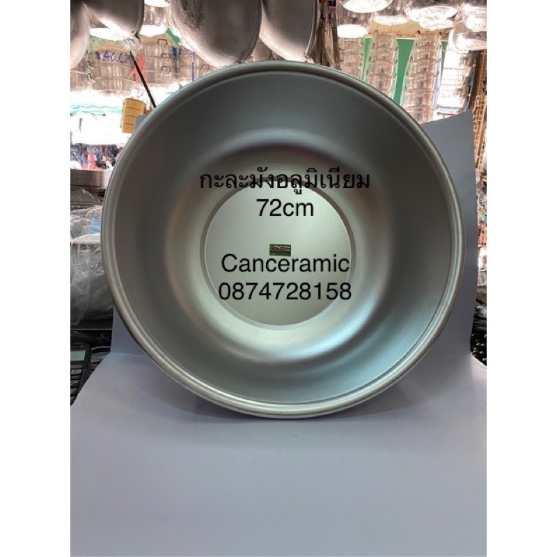 กะละมังอลูมิเนียม (รุ่นหนา)ขนาด40/50/55/60/66/70/72/80 ซม.