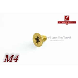 น็อตทองเหลืองหัวเตเปอร์แฉก M4x6