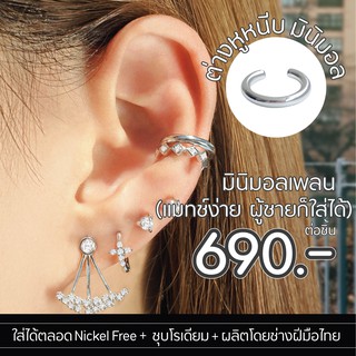 Silvermatters ต่างหูหนีบมินิมอล (Plain Ear Cuff) จำหน่ายเป็นชิ้น