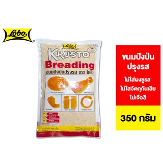 Lobo Krusto (French Breading Mix) โลโบ ขนมปังป่นปรุงรส 350 ก.