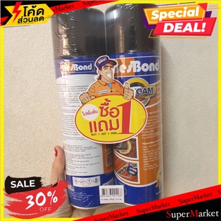 🌈ฺBEST🌈 สเปรย์โฟม BESBOND 500 มล. ซื้อ 1 แถม 1 วัสดุประสานและอุดรอยรั่ว SPRAY FOAM PU FOAM 500ML BUY1GET1 🛺💨