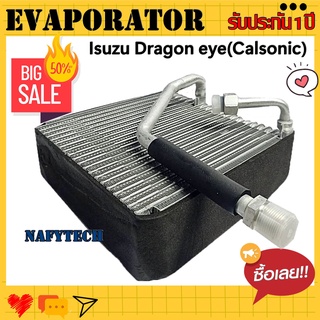 EVAPORATOR ISUZU DRAGON EYES , CALSONIC ดราก้อนอายส์ คอล์ยเย็น Dragon Eyes(แอร์คาลโซนิค) โปรโมชั่น....ลดราคาพิเศษ!!