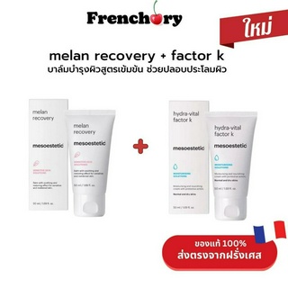 mesoestetic malan recovery 50ml.+Hydra-Vital Factor K 50ml.