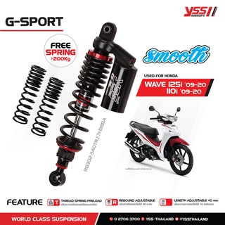 โช้คอัพ YSS Smooth (G-SPORT) สำหรับ WAVE 110i/125i ปี 2009-2020