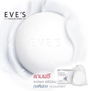 EVES SNOWCREAM WHITE SOAP สบู่ครีมขาว อีฟส์ 130 g. สบู่ลดสิว เป็นสิวที่หลัง สบู่ ฟอก ตัวขาว ผิวขาว ครีมอาบน้ำ ฟอกผิวขาว