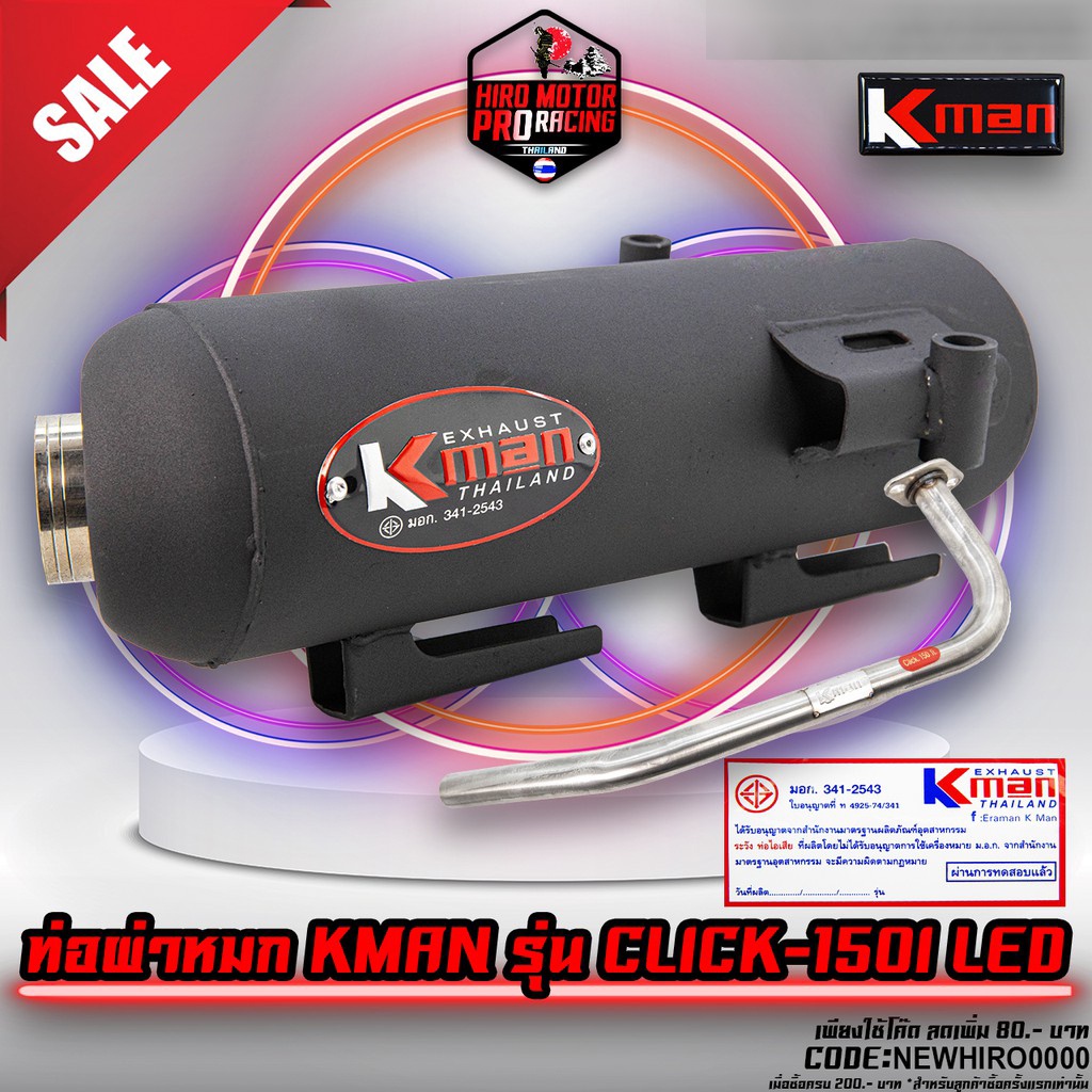 ท่อผ่าหมก KMAN รุ่น CLICK-150I LED