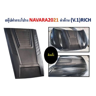 สคุ๊ป NAVARA 2021 ดำด้าน v.1 *RICH*