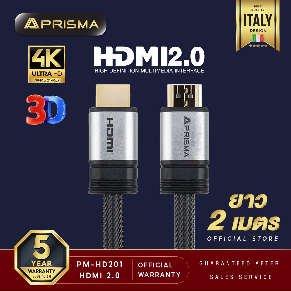 PRISMA HDMI รุ่น PM-HD201 (ความยาว 2 เมตร) 4K 3D สินค้ารับประกัน 5 ปีเต็ม |  Shopee Thailand