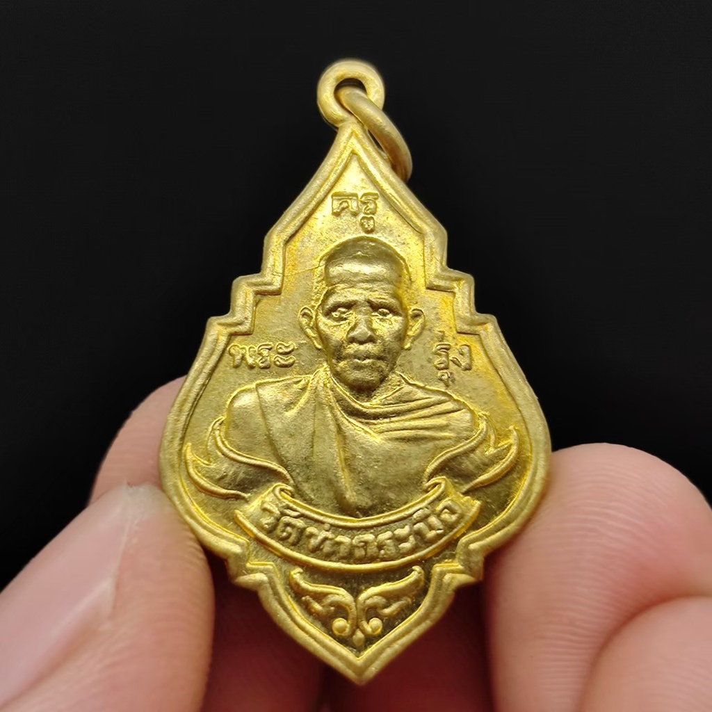 เหรียญหลวงพ่อรุ่ง วัดท่ากระบือ เนื้อกะไหล่ทอง พระครูรุ่ง ปี2488 สุดยอดพระเกจิอาจารย์ผู้ทรงอภิญญา ทรง