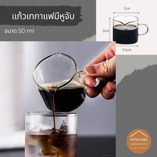 PPHOME ส่งฟรี แก้วกาแฟช็อตมีด้ามจับ เอสเปรสโซ (พร้อมส่ง)