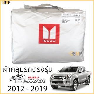 ผ้าคลุมรถยนต์ All New D-Max 4ประตูและ2ประตู ตรงรุ่น &gt;&gt; Silver Oxford &lt;&lt; เกรดพรีเมี่ยม ISUZU DMAX 2012-2019 อีซูซุ ดีแม็ก