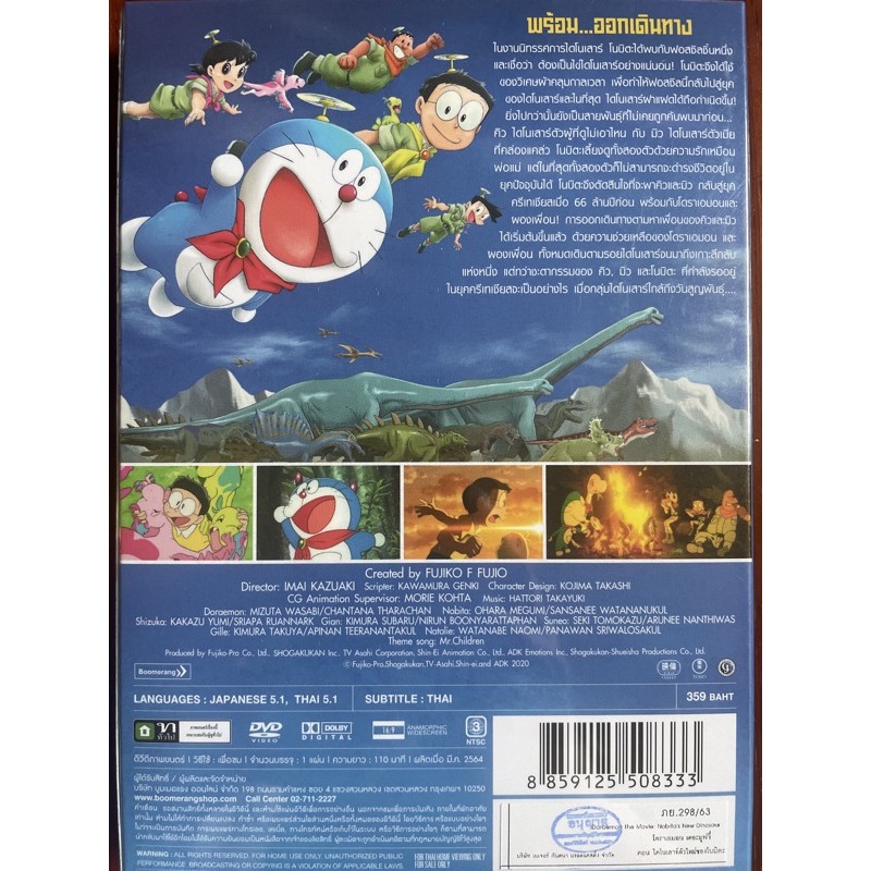 Doraemon The Movie Nobita S New Dinosour Dvd โดราเอมอน เดอะม ฟว ตอน ไดโนเสาร ต วใหม ของโนบ ตะ ด ว ด Shopee Thailand