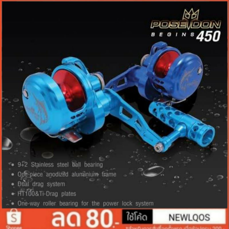 POSEIDON 450 Begin รอกตกปลาบึก