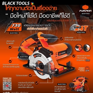 PUMPKIN เครื่องเลื่อยวงเดือน ตัดเหล็ก 4 นิ้ว 730 วัตต์ J-C4512 50163 BLACKTOOLS