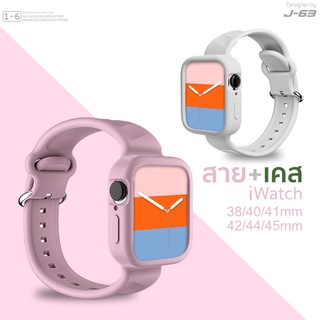 [S1-8] สาย i Watch 1/2/3/4/5/6/7/se/8 พร้อมเคสในตัว J-63 ( ซิลิโคนนิ่ม )