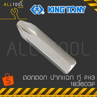 KINGTONY ดอกไขควงตอก ปากแฉก ทู่ PH3 สั้น 36มิล. รุ่น 183603P คิงโทนี่ ไต้หวันแท้