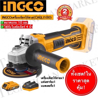 INGCO เครื่องเจียรไร้สาย 20V