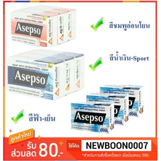 ยกแพ็ค 3ก้อน อาเซปโซ สบู่ ขนาด 80กรัมต่อก้อน แพ็คละ3ก้อน+++Asepso soap 80g+++