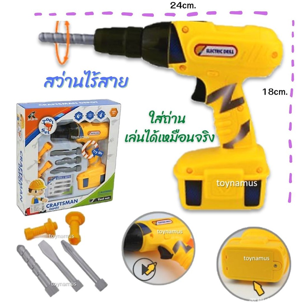สว่านไฟฟ้าหมุนได้จริง Construction Toy Electric Drill Tool Set เครื่องมือช่าง ของเล่นเหมือนจริง ใส่ถ่านหมุนได้