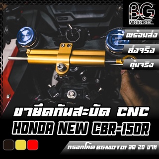 ขายึดกันสะบัด CNC V2 HONDA New CBR-150R 2021-23 PIRANHA (ปิรันย่า)