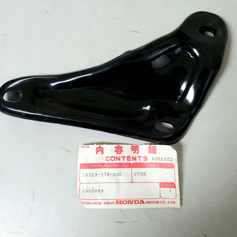 แผ่นยึดท่อ C70 แท้ ฮอนด้า C70
