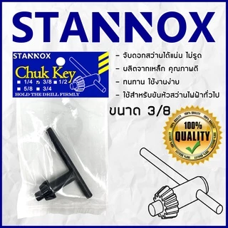 ดอกจำปาขันหัวสว่าน STANNOX กุญแจขันหัวสว่าน